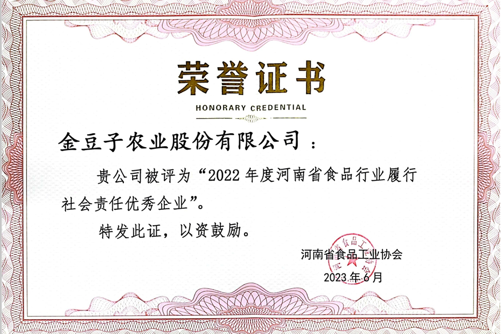 2022年度河南省食品行业**企业