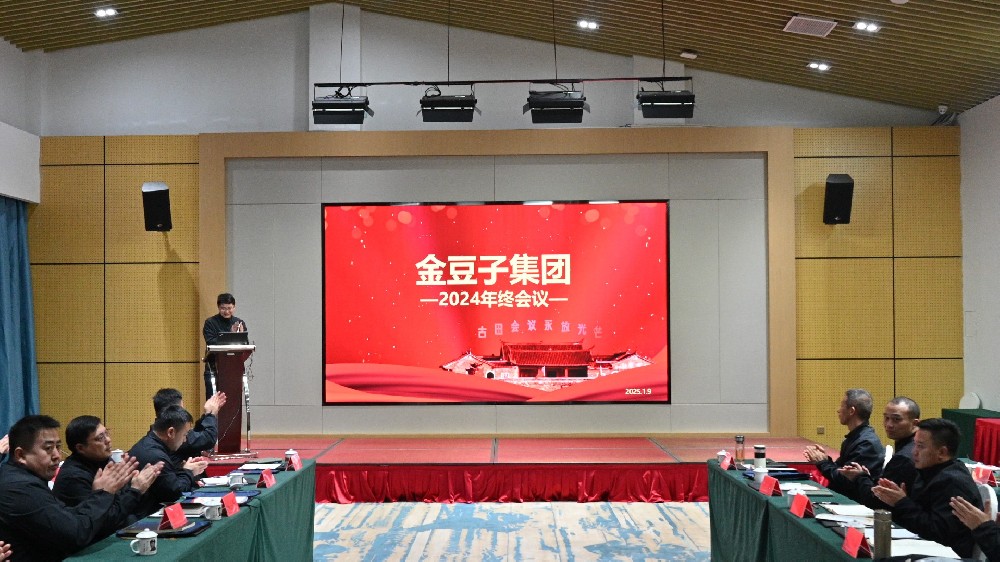 承前启后，继往开来：williamhill英国官网集团2024年终会议在古田圆满闭幕