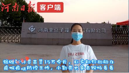 爱心助力抗疫 williamhill英国官网集团捐赠新鲜芽苗菜15万余斤