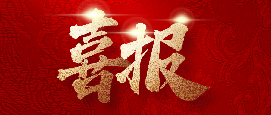 祝贺河南禾豆坊食品有限公司荣获《农业产业化国家重点龙头企业》！！！