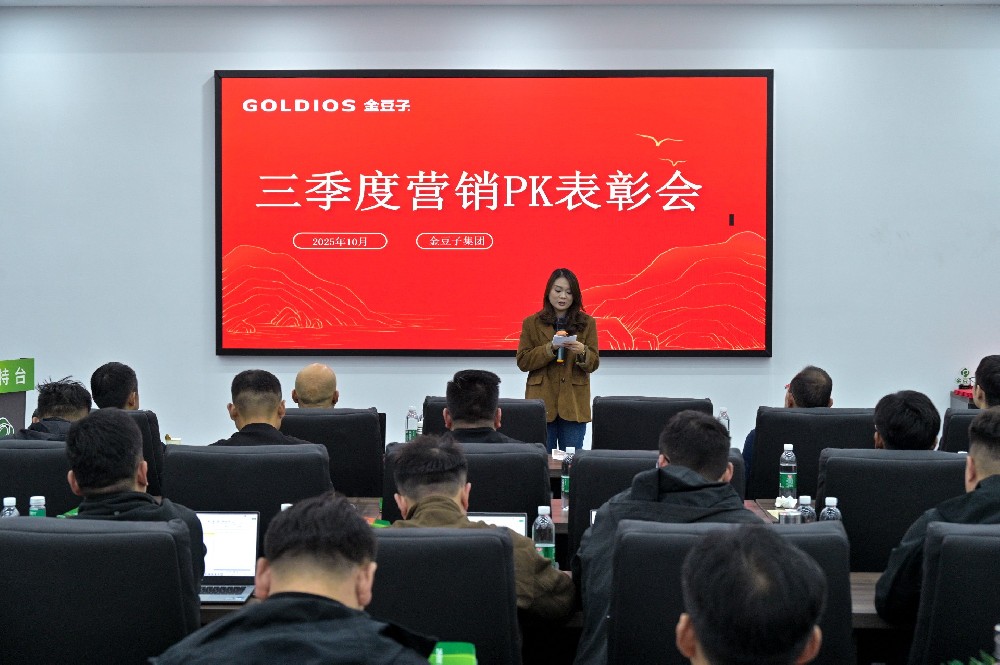 williamhill英国官网集团三季度会议暨表彰会：以品牌硬实力聚势 以智赋服务启新程