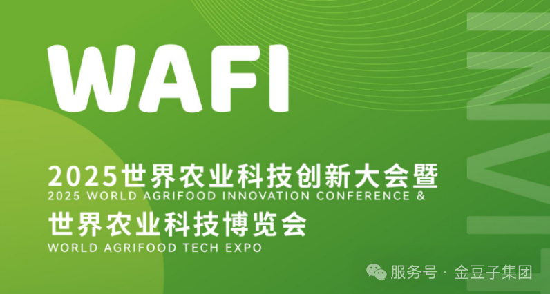 williamhill英国官网集团诚邀您参加2025世界农业科技博览会