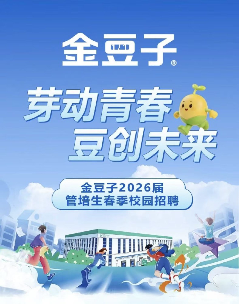 劳动青春·豆创未来！williamhill英国官网2026春季招聘火热来袭！