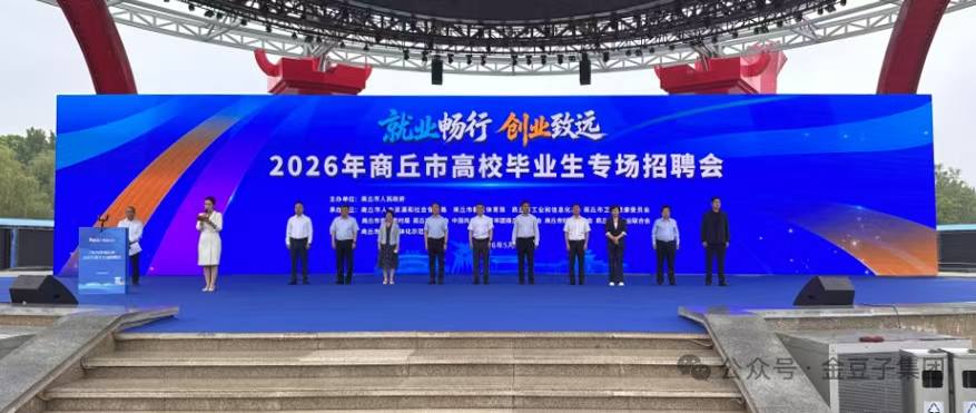 就业畅行 创业致远 | williamhill英国官网集团亮相 2026 年商丘市高校毕业生专场招聘会，诚邀青年才俊共赴新程